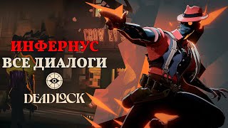картинка: INFERNUS (Инфернус) — ВСЕ ДИАЛОГИ НА РУССКОМ | Deadlock (Valve)