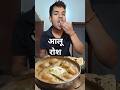 aalu rosh recipe| winter aalu rosh instant recipe #shorts #minivlog #viral #recipe