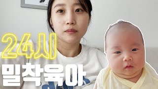 [신생아의 하루] 24시 밀착육아👶🏻 / 육아 36일차 / 리얼육아 / 초보 엄마아빠 /