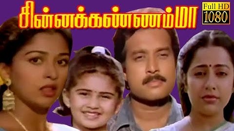 Tamil Full Movie HD | Chinna Kannamma | Karthik,Gouthami,Suhasini | Tamil Hit Movie