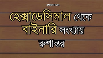 12. Hexadecimal to Binary | হেক্সাডেসিমেল থেকে বাইনারি | Danial islam | HSC [ICT]