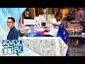 ปัญญาปันสุข2023 |EP.85| เรื่องราวของ แม่ลูก ต่างสายเลือด ที่รักกันสุดหัวใจ| 8 ธ.ค.66 [4/4]