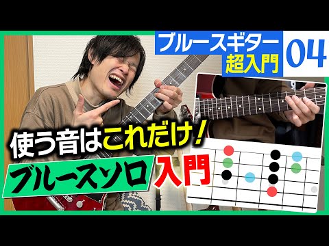 ブルース超入門シリーズ - YouTube