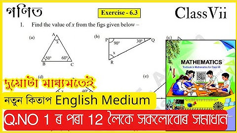 Class 7 Maths English Ex - 6.3 Question 1 to 12  // Scert Assam // Triangle // ত্ৰিভুজ / #I8B7Y2