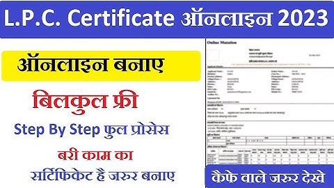 Bihar Me LPC Certificate Online Kaise kare 2023 | अब बिहार में ऐसे बनेगा LPC Certificate Online