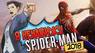 картинка: Почему я ненавижу Marvel's Spider-Man