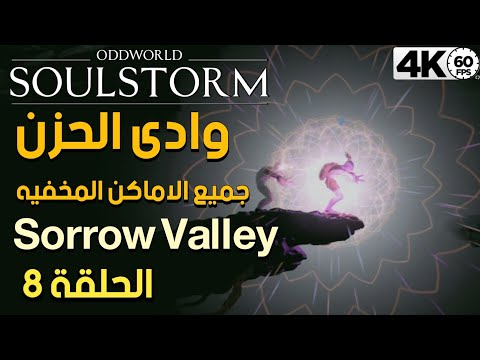 تختيم لعبة 5   عربى الفصل الخامس وادى الحزن 2 2  