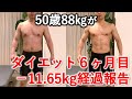 【ダイエット6ヶ月-11.65kg経過報告】50歳、88kgからのダイエット。健康診断の結果報告、HbA1ｃとLDLコレステロールは改善されたのか？