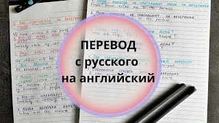 *9* переводим с русского на английский | active and passive voice | learn english