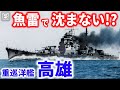 重巡洋艦「高雄」イージス艦をも想起させるあの先進的なフォルム【梟軍事情報局
