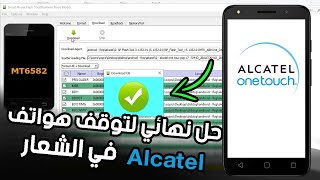 حل مشكلة توقف هاتف عند شعار البداية او بدء التشغيل الكاتل  Alcatel firmware screenshot 3