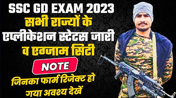 GOOD NEWS FOR SSC GD || EXAM DATE FINAL || CHECK YOUR STATUS EXAM CITY FULL TUTORIAL