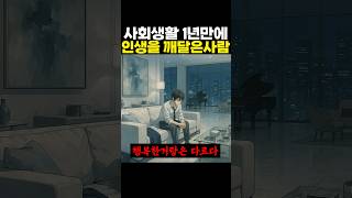 짤로 알아보는 &#39;사회초년생&#39;이 깨달은 진리