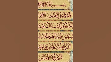 سورة الفاتحه