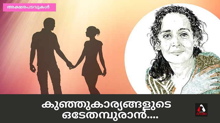 കുഞ്ഞു കാര്യങ്ങളുടെ ഒടേതമ്പുരാൻ...// The God of small things..// AHALIA RADIO- Aksharapadavukal...//