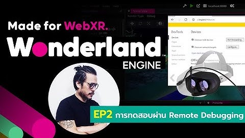 Wonderland Engine EP2: การทำ Remote Debugging เปิด localhost ใน VR