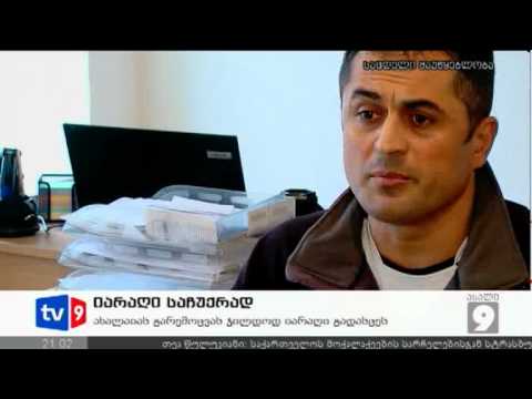 ახალი 9 | იარაღი საჩუქრად | 12.10.12