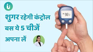 5 Diet Tips for Diabetes - What a diabetic patient should eat and what not