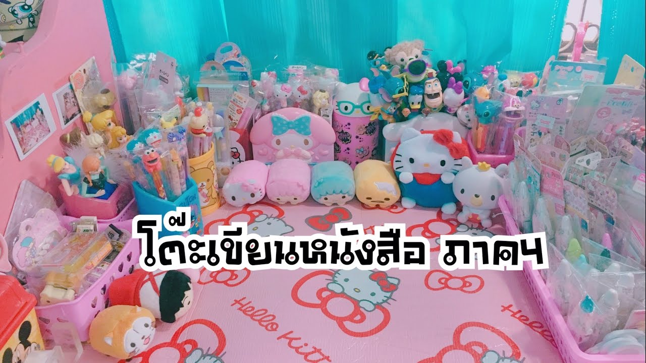 รีวิวโต๊ะเขียนหนังสือภาค4 จัดโต๊ะใหม่เต็มไปด้วยSanrio\u0026Disney | เบสท์ Bestb3zst Channel