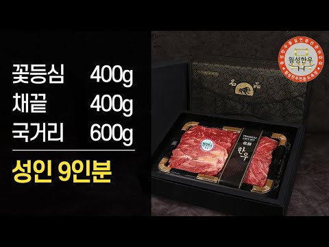 [횡성한우] 채끝+꽃등심+국거리