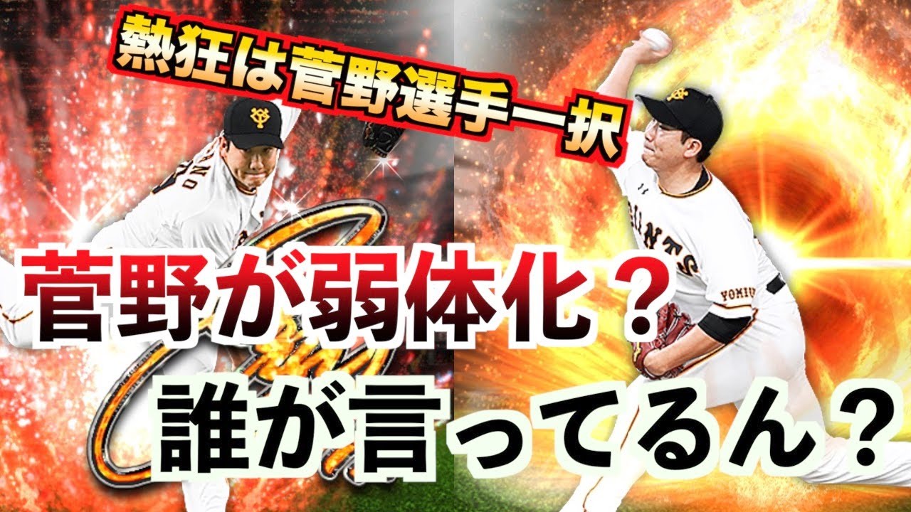 プロスピa リアタイで1番強い投手は誰ですか プロ野球スピリッツa Youtube