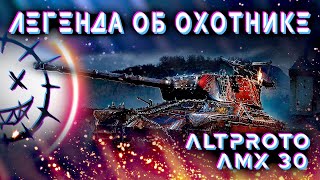 Обзор AltProto AMX 30 ● Легенда Об Охотнике ● СТОИТ ЛИ ??