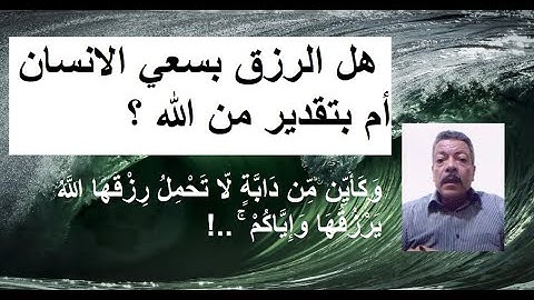 شرح الآية 60 من سورة العنكبوت ../ مصطفى فؤاد .