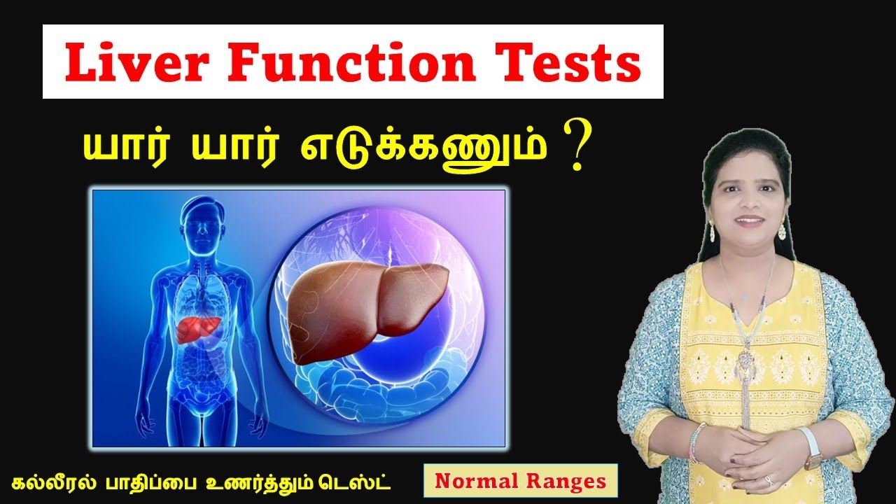 Liver Function Tests Explained | Tamil