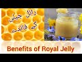 Royal Jelly | Benefits of Royal Jelly | Unbelievable food of Queen bee | Strong Immune | Anticancer