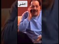 لي اهلو مثل اهلي يصف حدي