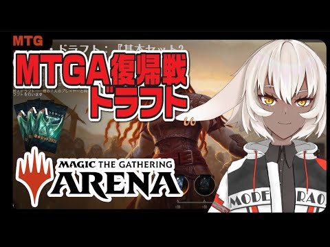 【MTGA】久々にMTG復帰！ドラフトで環境とカード理解【#VTuber】