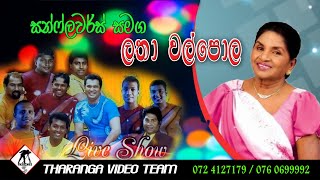 Sunflower Latha Walpola | සන්ෆ්ලවර් ලතා වල්පොල