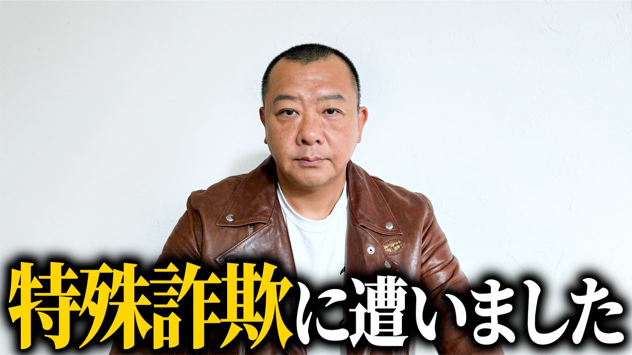 Serious] The vivid fraud scheme in which Kinoshita was involved 