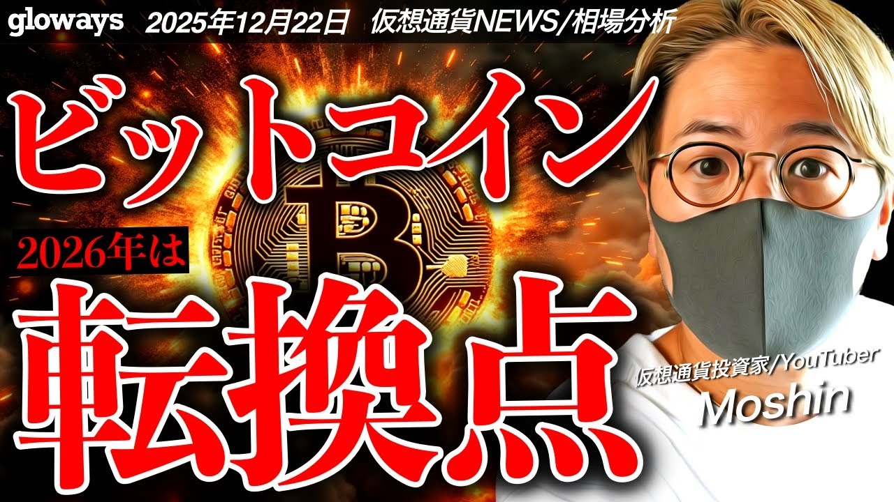ビットコイン反発スタート！来年の仮想通貨市場は大きな転換点になる？ - YouTube