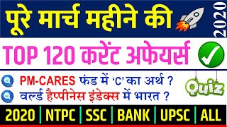 March monthly current affairs 2020  मार्च की महत्वपूर्ण करेंट अफेयर्स  Railway NTPC SSC BANK