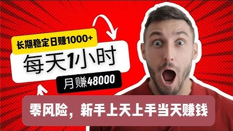 赚钱项目推荐，2025每天轻松至少赚3000的网赚方法，兼职副业平台最新野路子分享