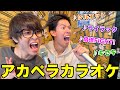 【過酷】アカペラカラオケで90点取れるまで帰れませんで喉が終わった、、、