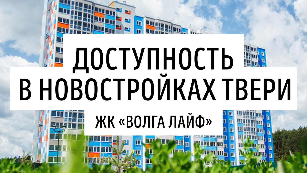 Волга лайф тверь вк