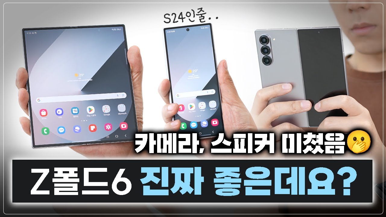 카메라, 스피커 왜 이렇게 좋죠? 실제 써보니 훨씬 만족한 갤럭시 Z 폴드6 상세 리뷰
