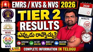 🚨 EMRS / KVS & NVS 2026 Tier-2 Results | ఎప్పుడు రావొచ్చు? | Expected Result Date | Latest Update