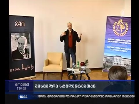 პოეტი დათო მაღრაძე ბათუმის სახელმწიფო უნივერსიტეტისა და საზღვაო აკადემიის სტუდენტებს შეხვდა