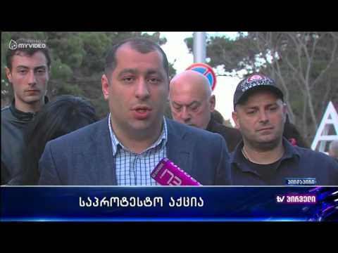 ნაციონალური მოძრაობის საპროტესტო აქცია პრემიერის მედიასთან შეხვედრის დაწყებამდე