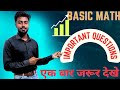 बार बार आने वाले प्रश्न ,math important questions 2023#maths #shorttrick #importantquestions