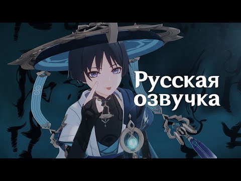 Русская Озвучка | «Одиночество прошлого и настоящего» Странник | Genshin Impact