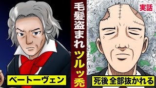 【実話】ベートーヴェンの最期。ワインの飲み過ぎで...風船になって死亡。