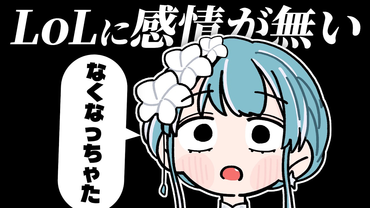 【LTK BP両視点付】 負けに対する不の感情が無くなっちゅう らむち【白波らむね 夢野あかり ギルくん 夜よいち 日向まる らいじん】