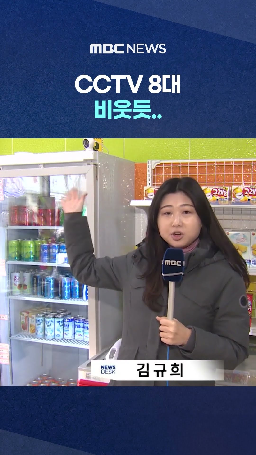 20초 만에 키오스크까지 턴다 #Shorts (MBC뉴스)