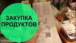 ЗАКУПКА ПРОДУКТОВ НА МЕСЯЦ