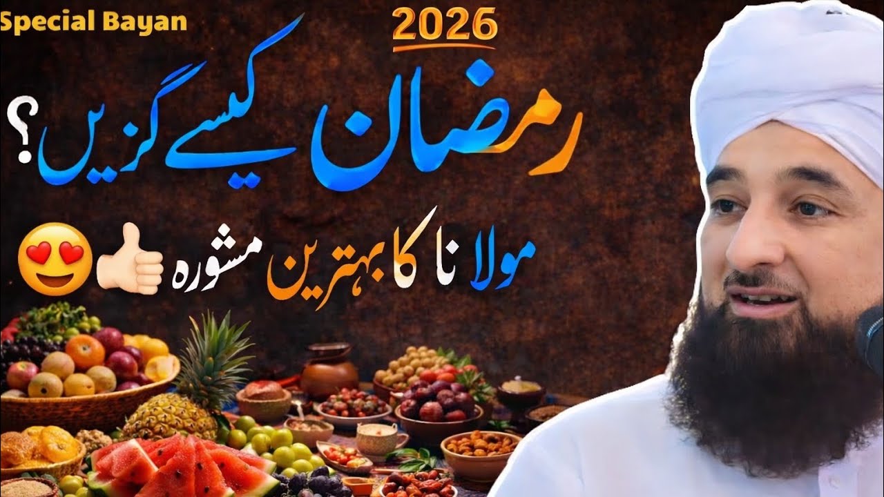 Ramadan 2026 Special Bayan | Ramzan Bayan | Molana Raza Saqib Mustafai Latest Bayan 2026