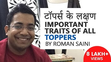 (टॉपर्स के लक्षण) Important Characteristics/Traits of all the Toppers - Roman Saini